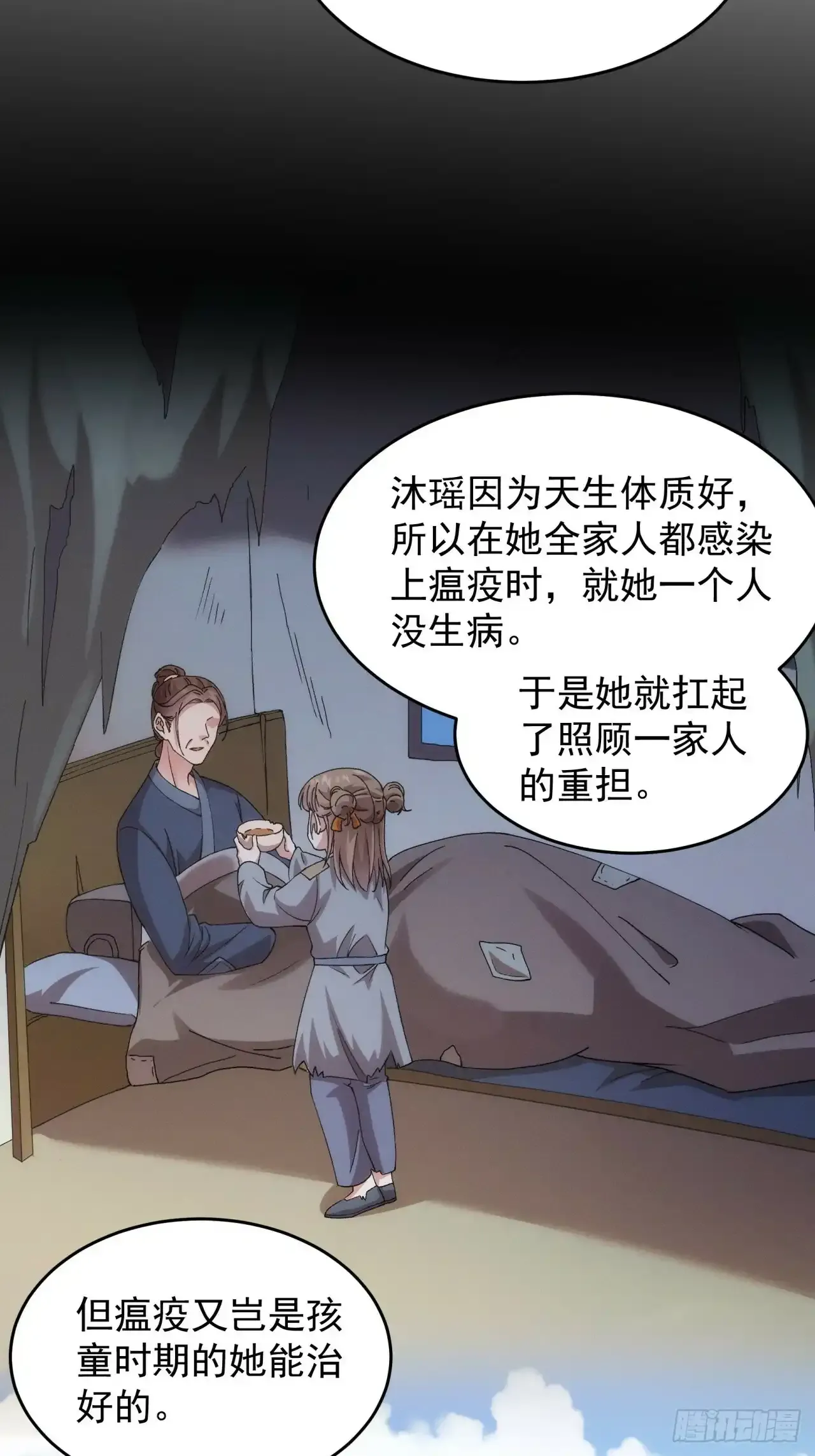 第155：这孩子挺可怜的 第18页