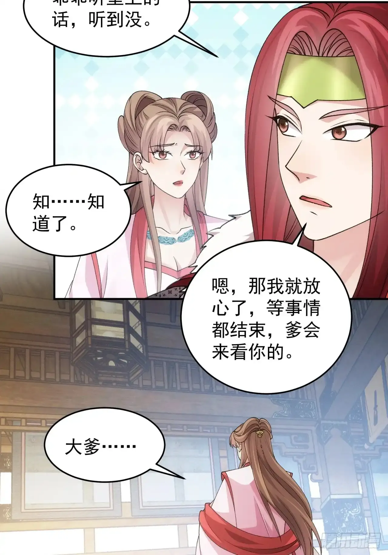 第155：这孩子挺可怜的 第28页