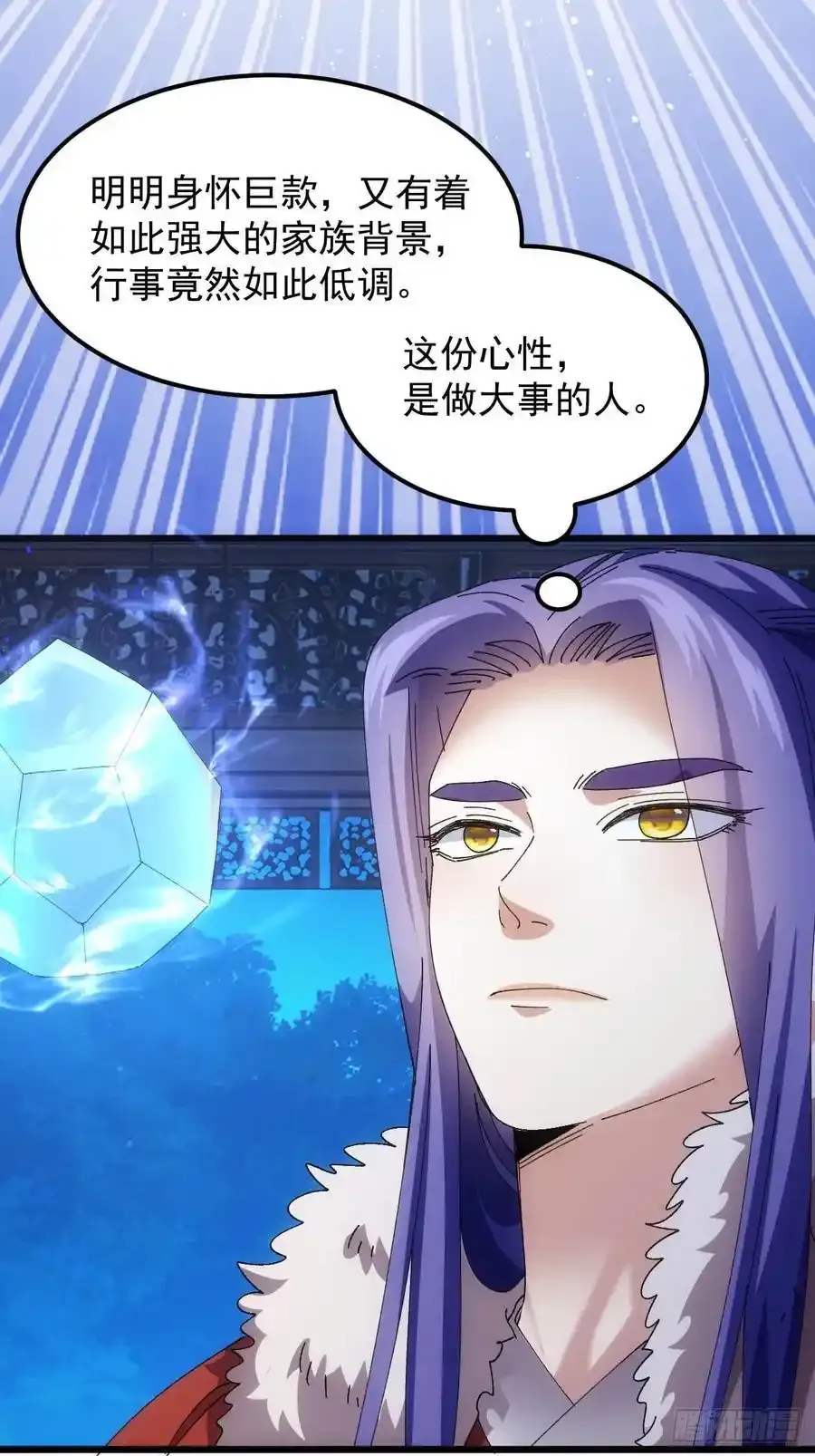 第257话 乾坤师 第38页