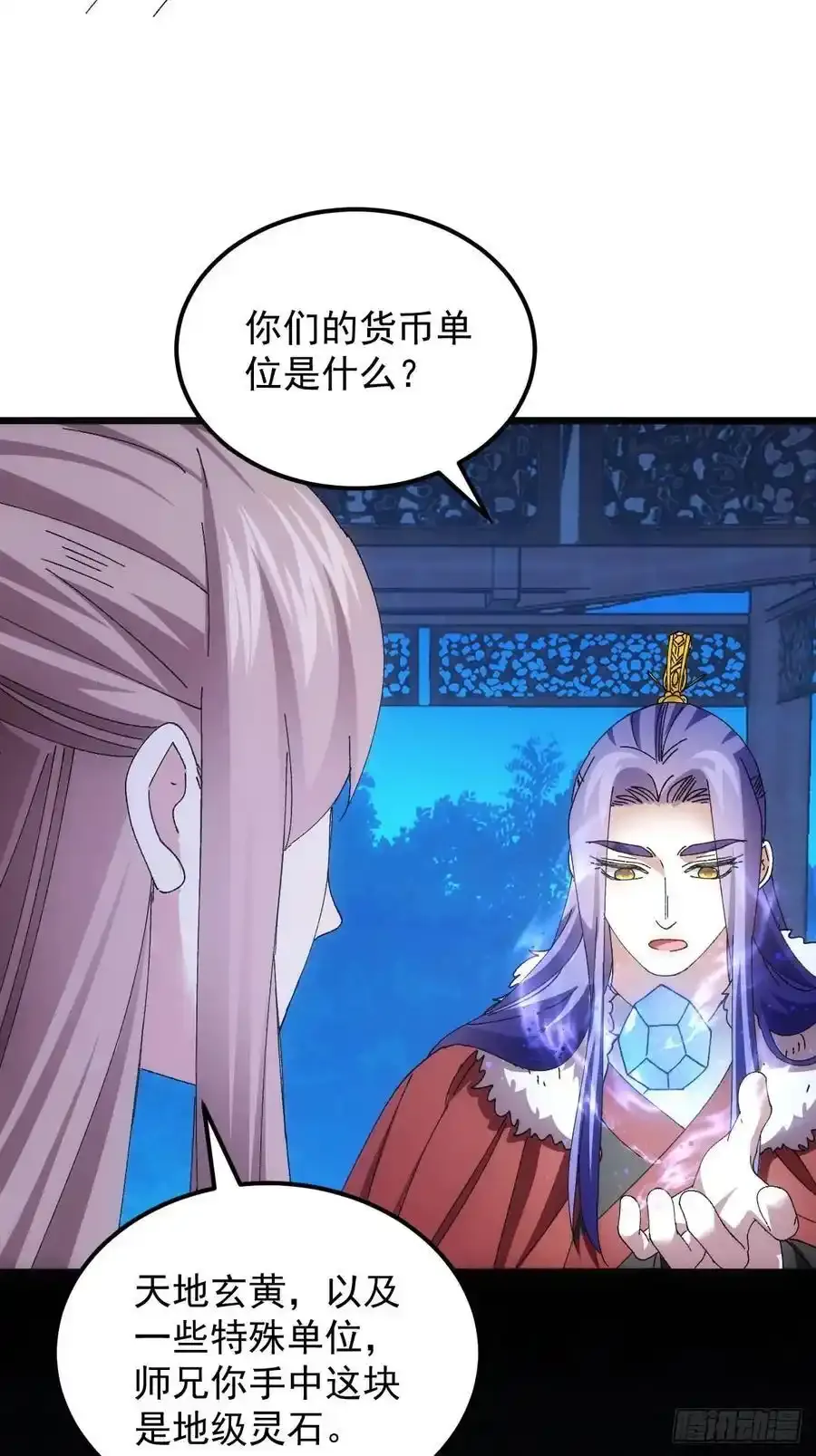 第257话 乾坤师 第39页