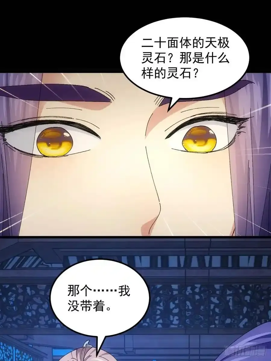 第257话 乾坤师 第42页