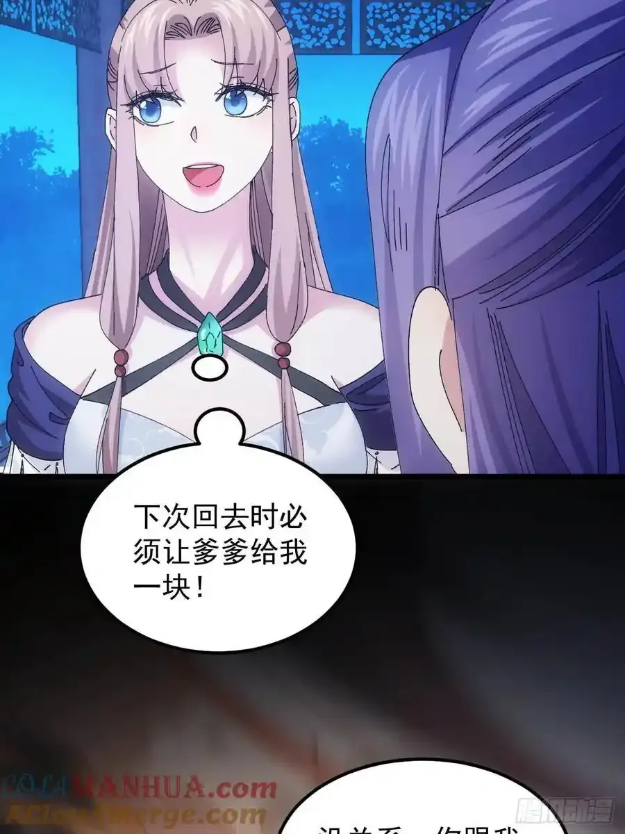 第257话 乾坤师 第43页