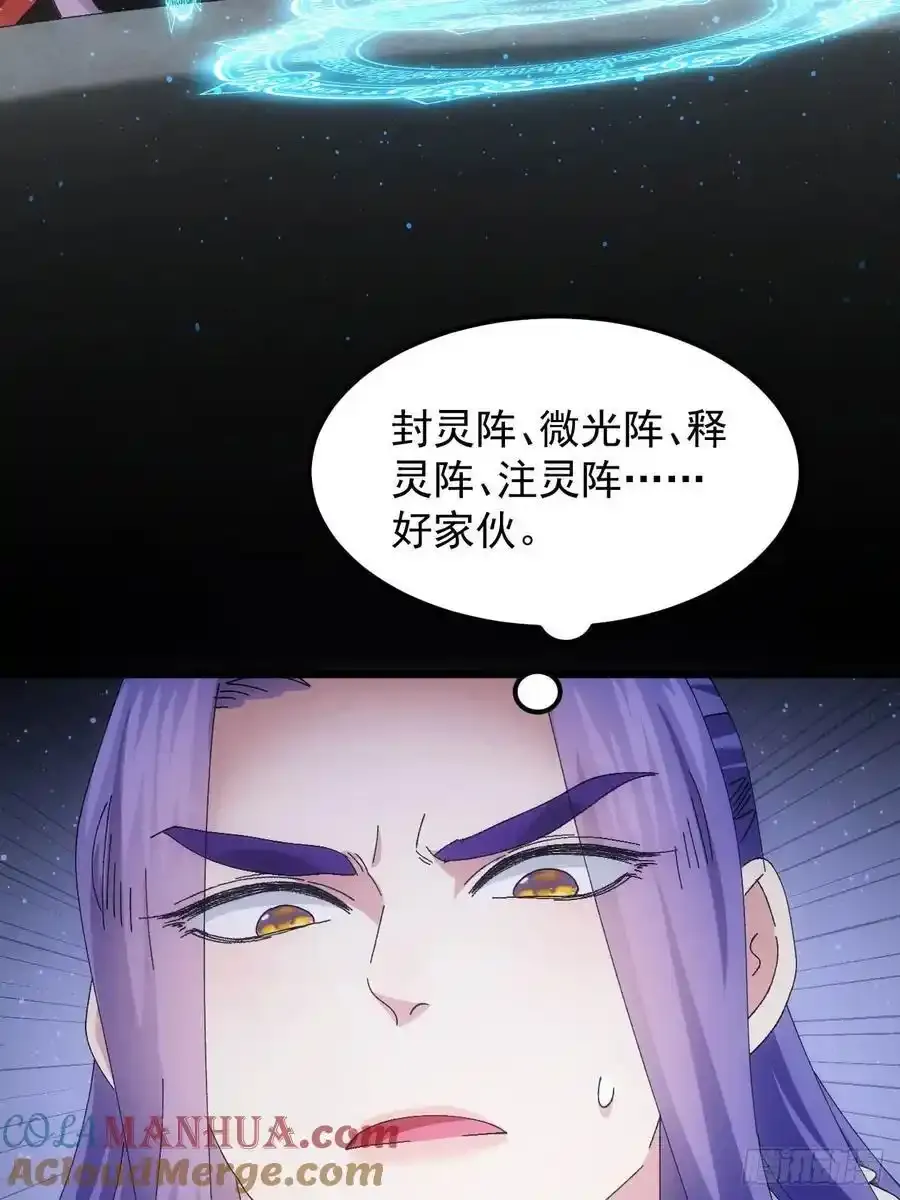 第257话 乾坤师 第49页