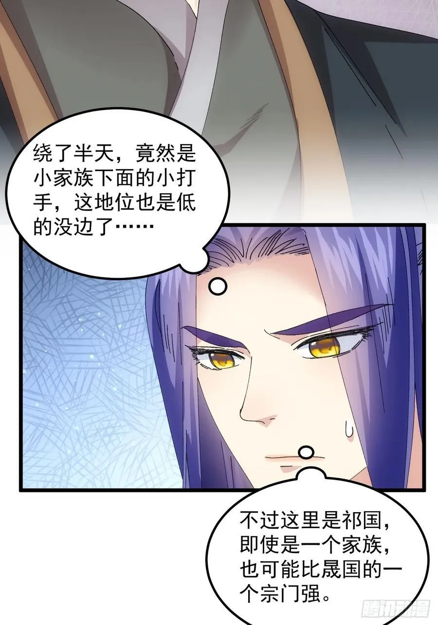 第262话 情报员 第39页