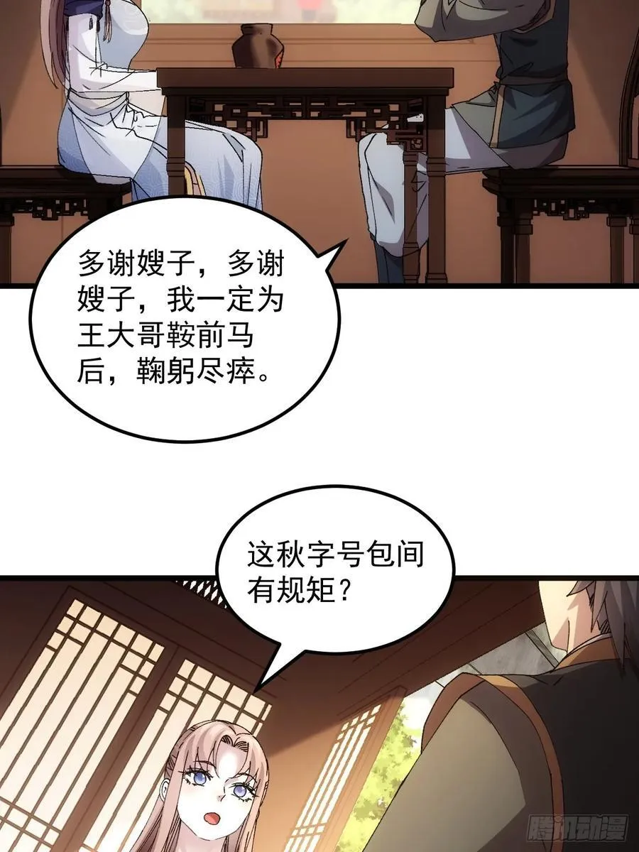 第264话 找到线索 第39页
