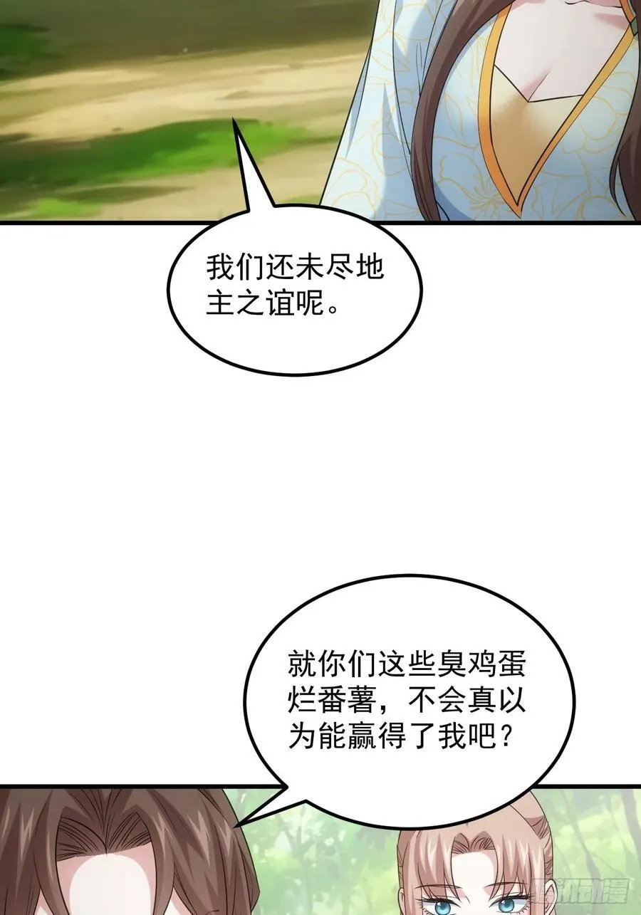 第267话 林诗蕴 第29页