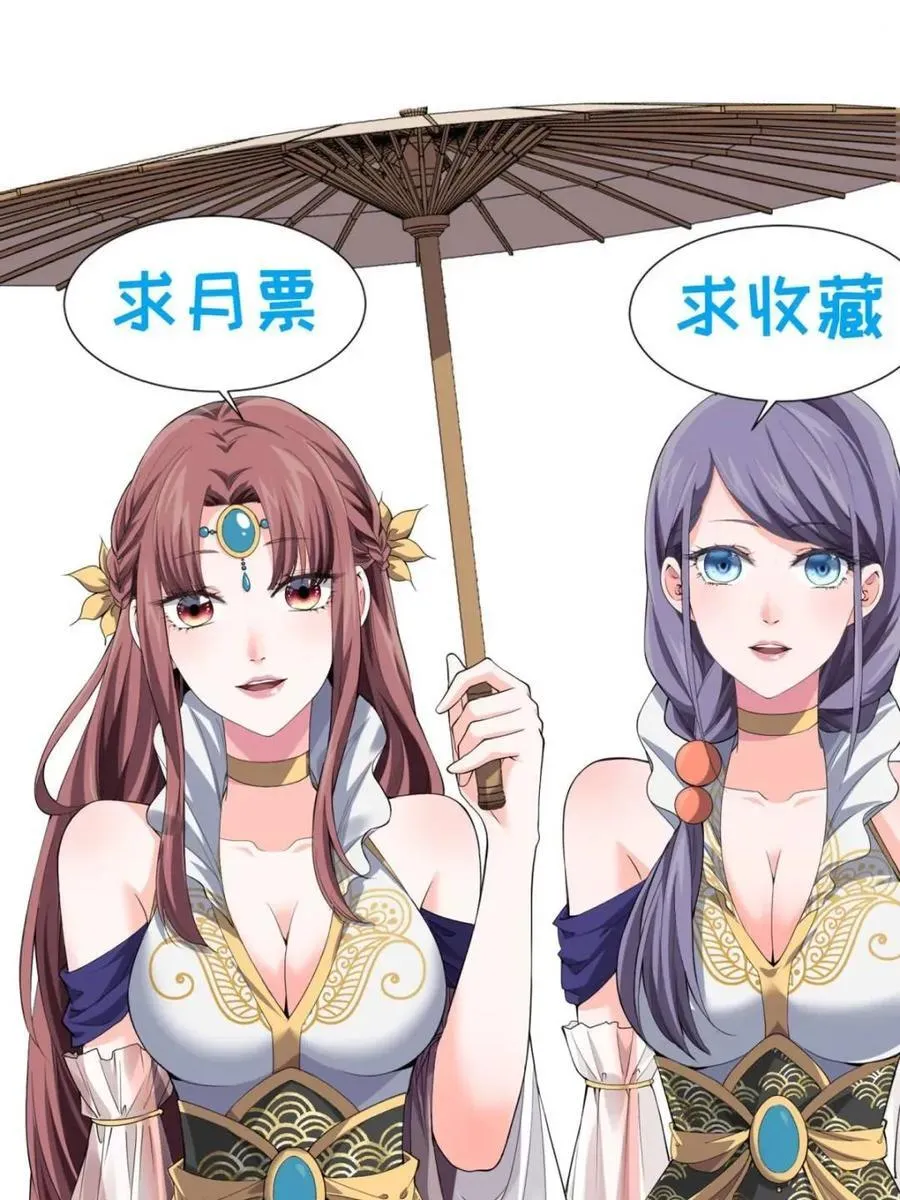 第270话 系统送线索 第48页
