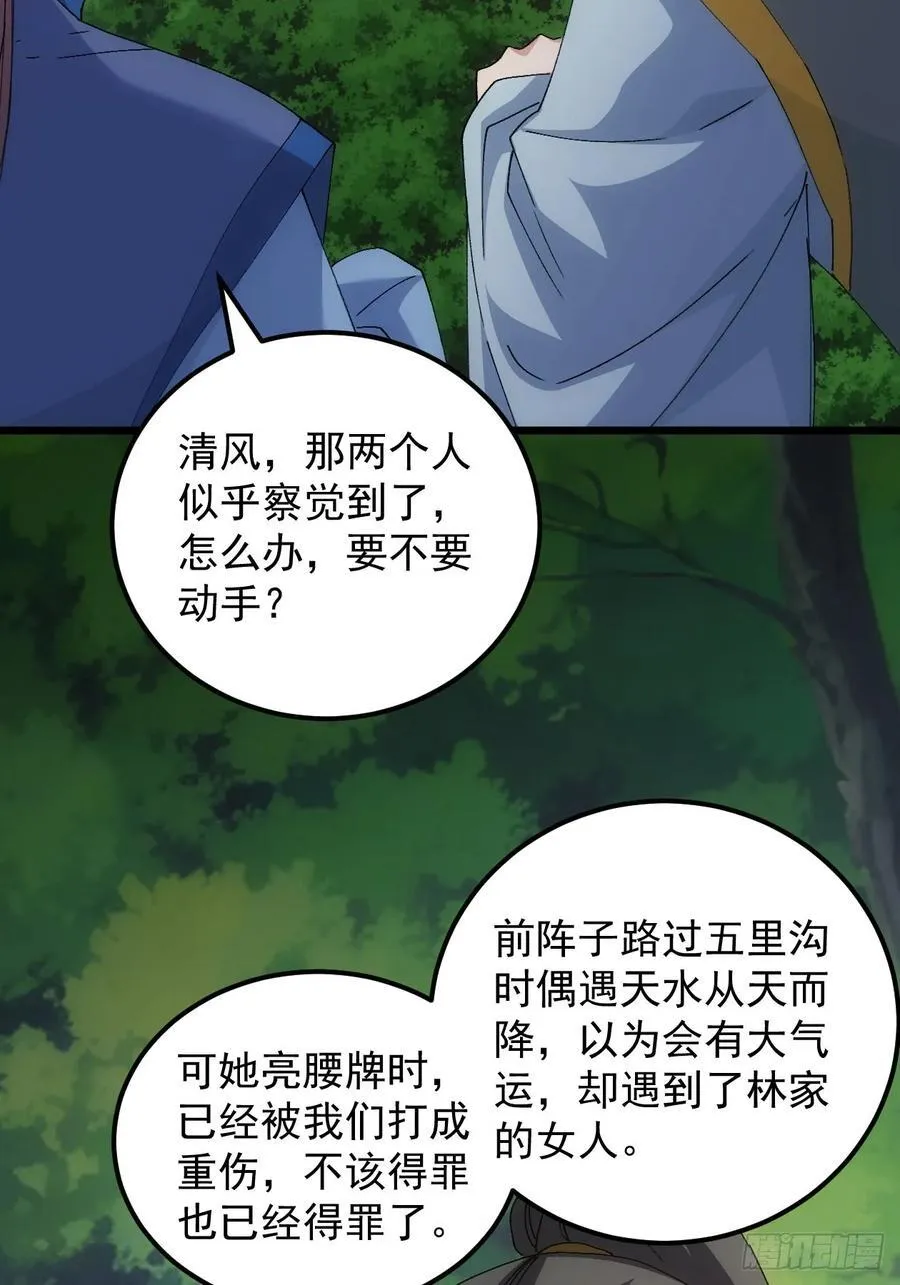第268话 五里沟 第20页