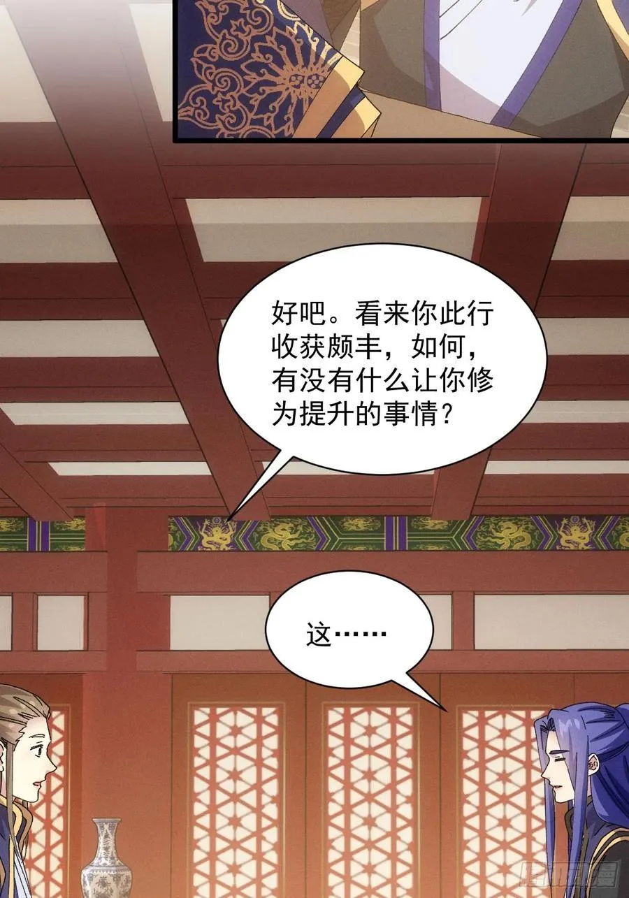 第286话 富婆真的香 第35页