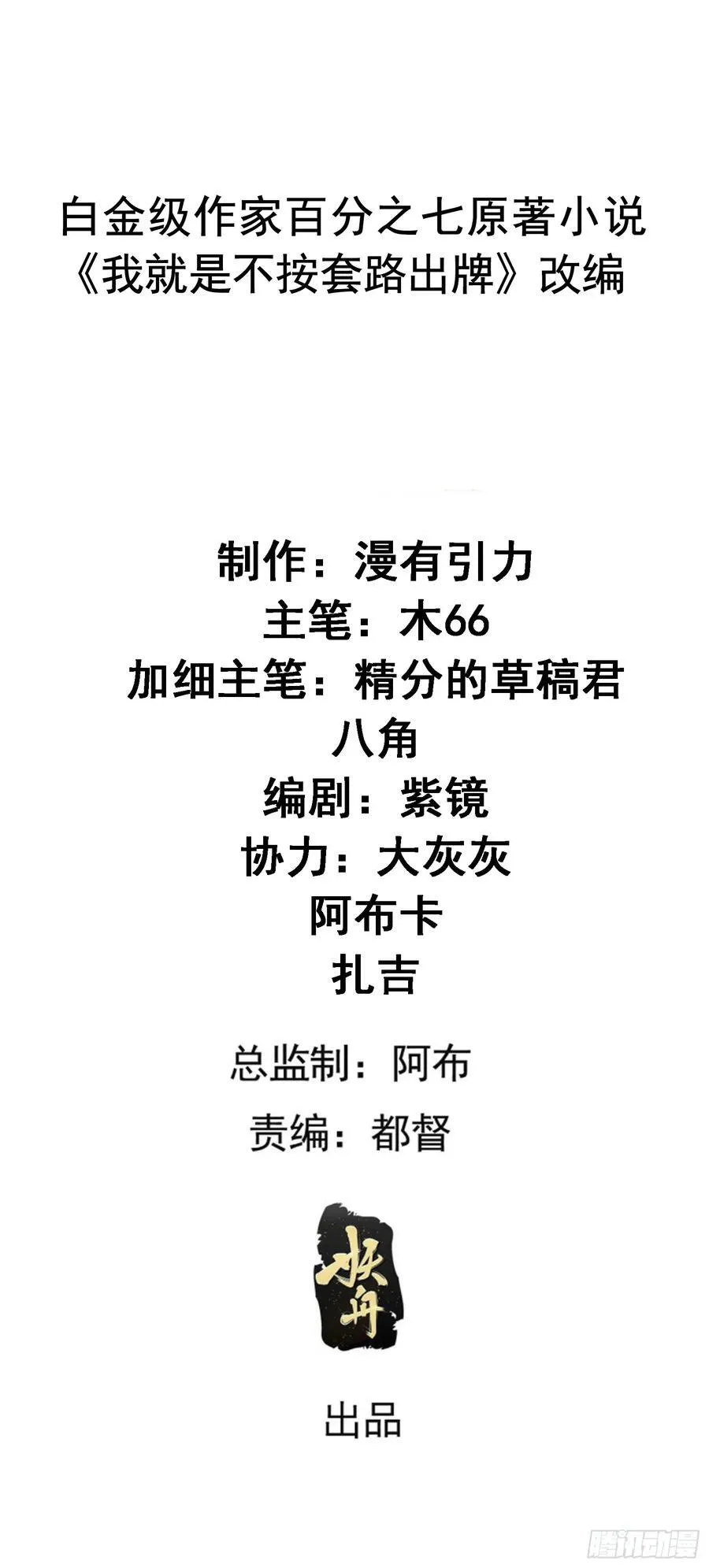 第287话 内忧外患 第2页