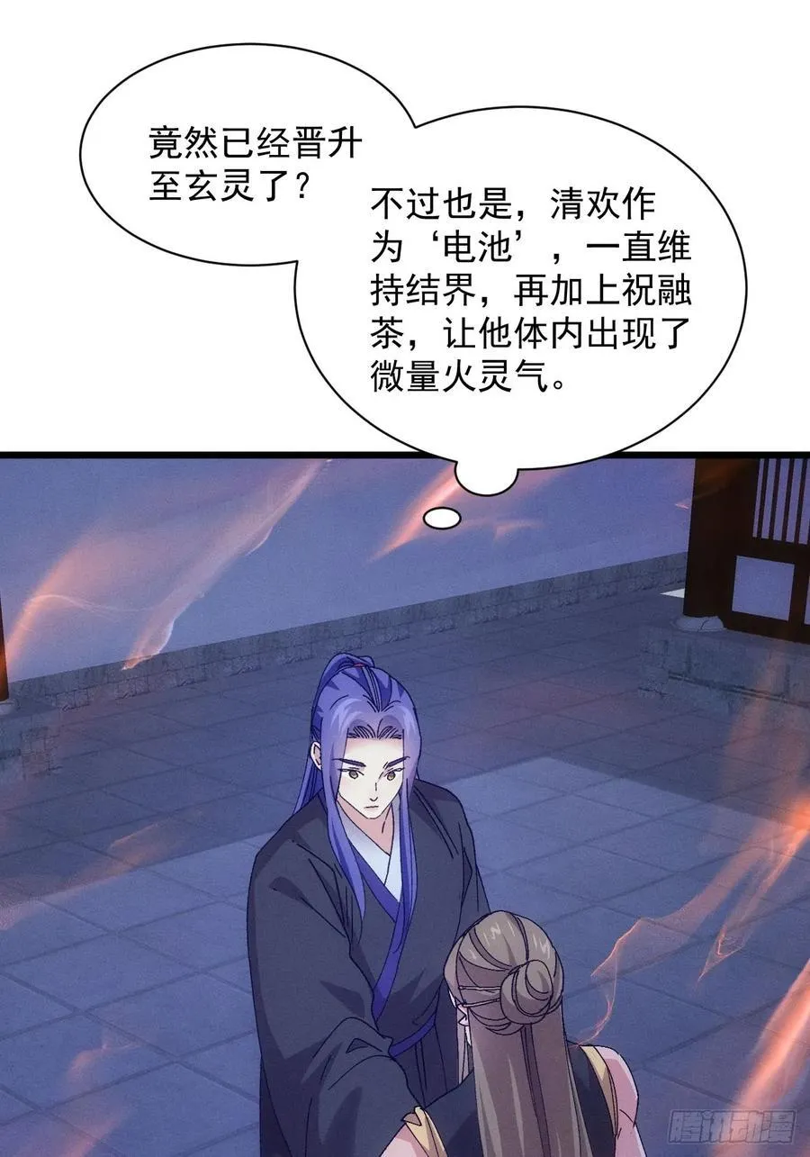 第287话 内忧外患 第12页