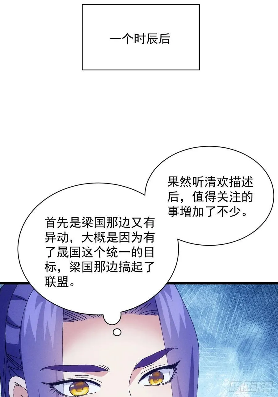 第287话 内忧外患 第20页