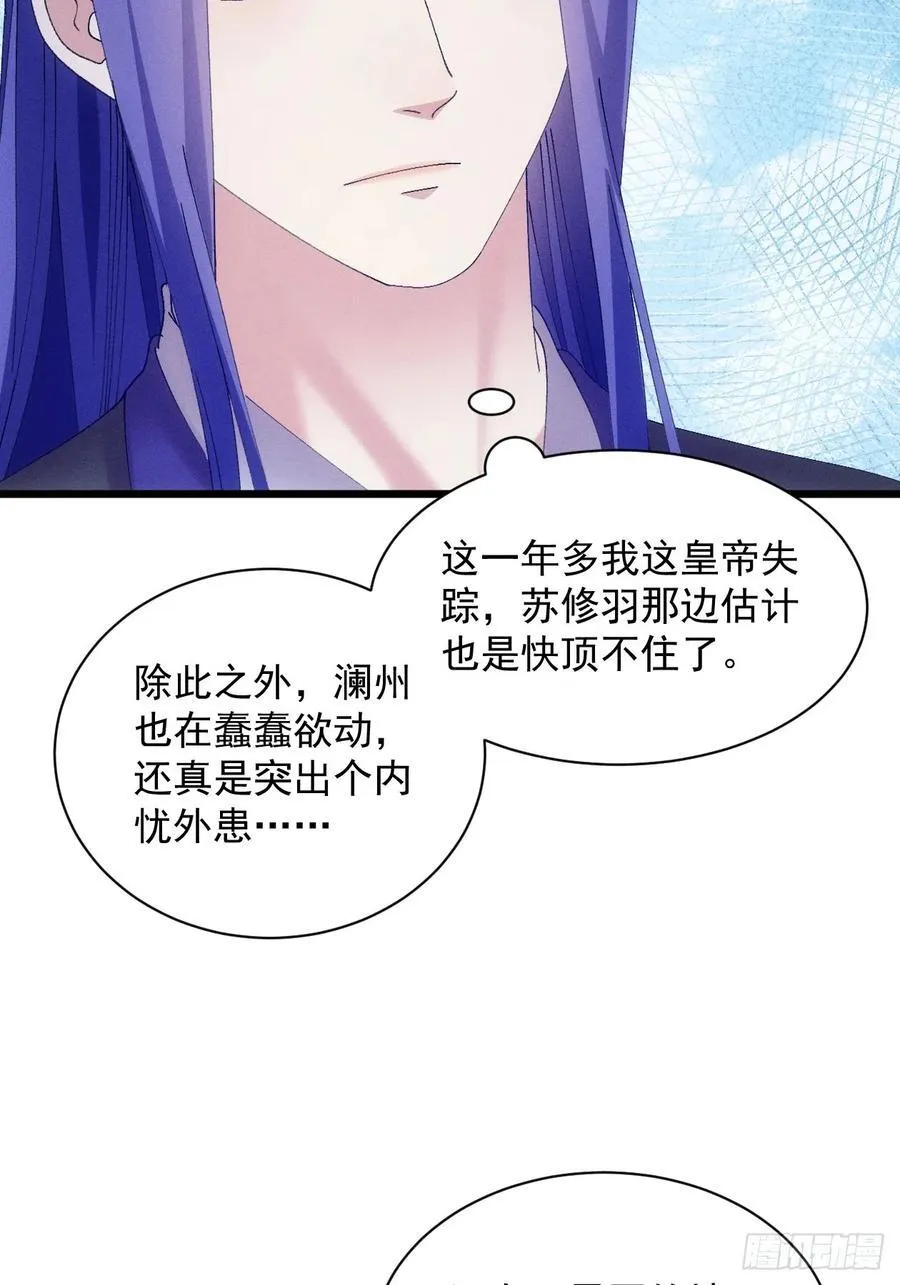 第287话 内忧外患 第21页