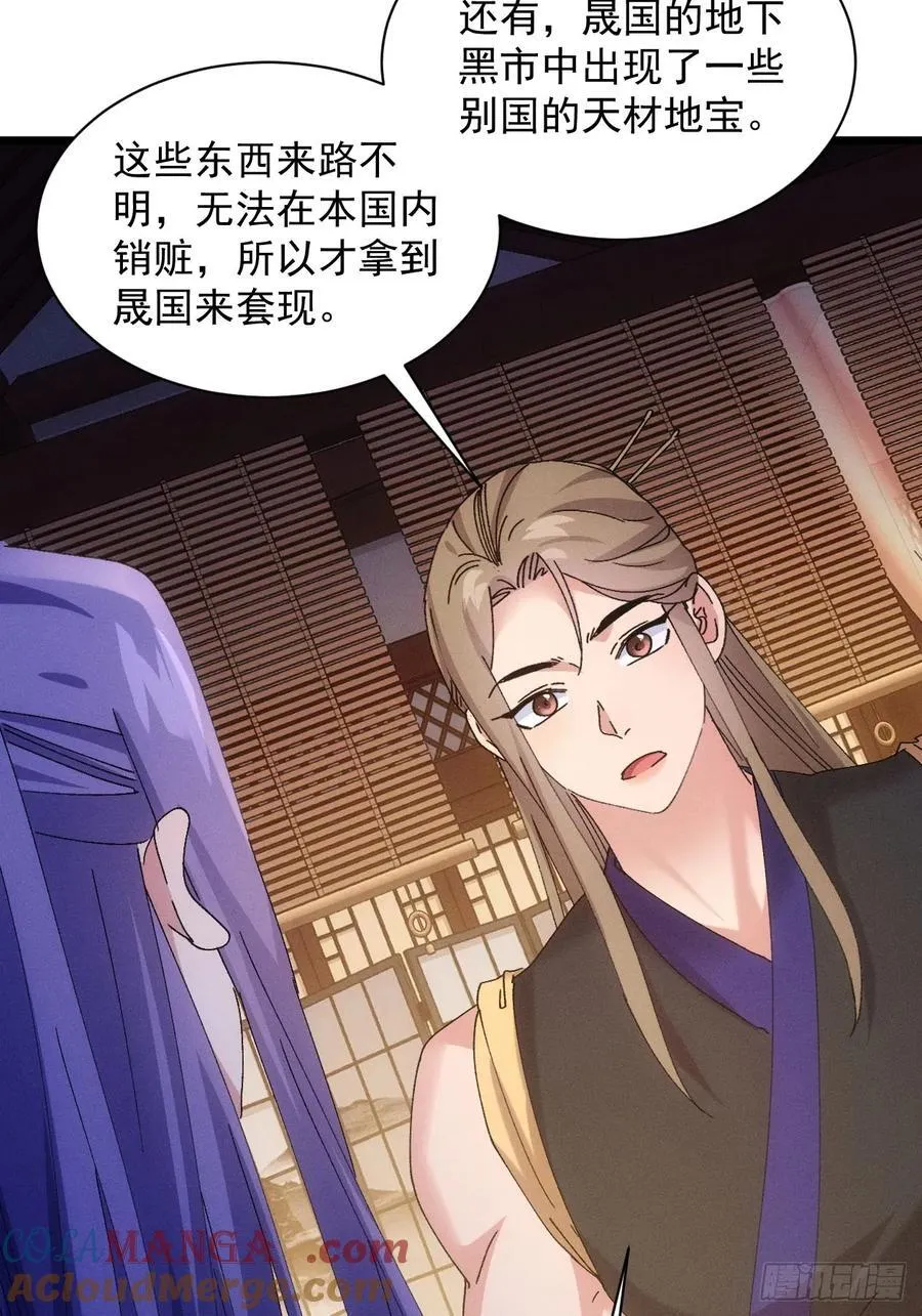 第287话 内忧外患 第22页