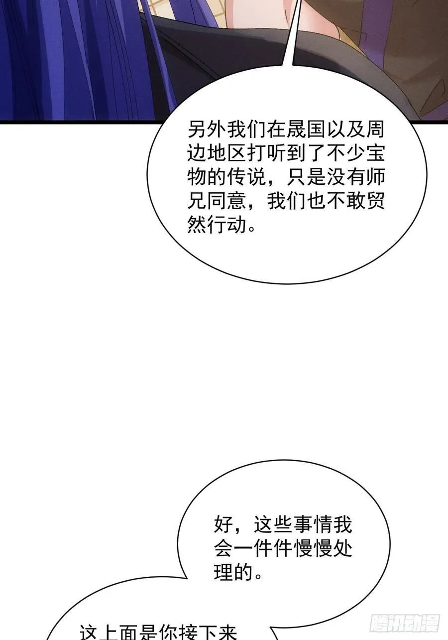 第287话 内忧外患 第23页