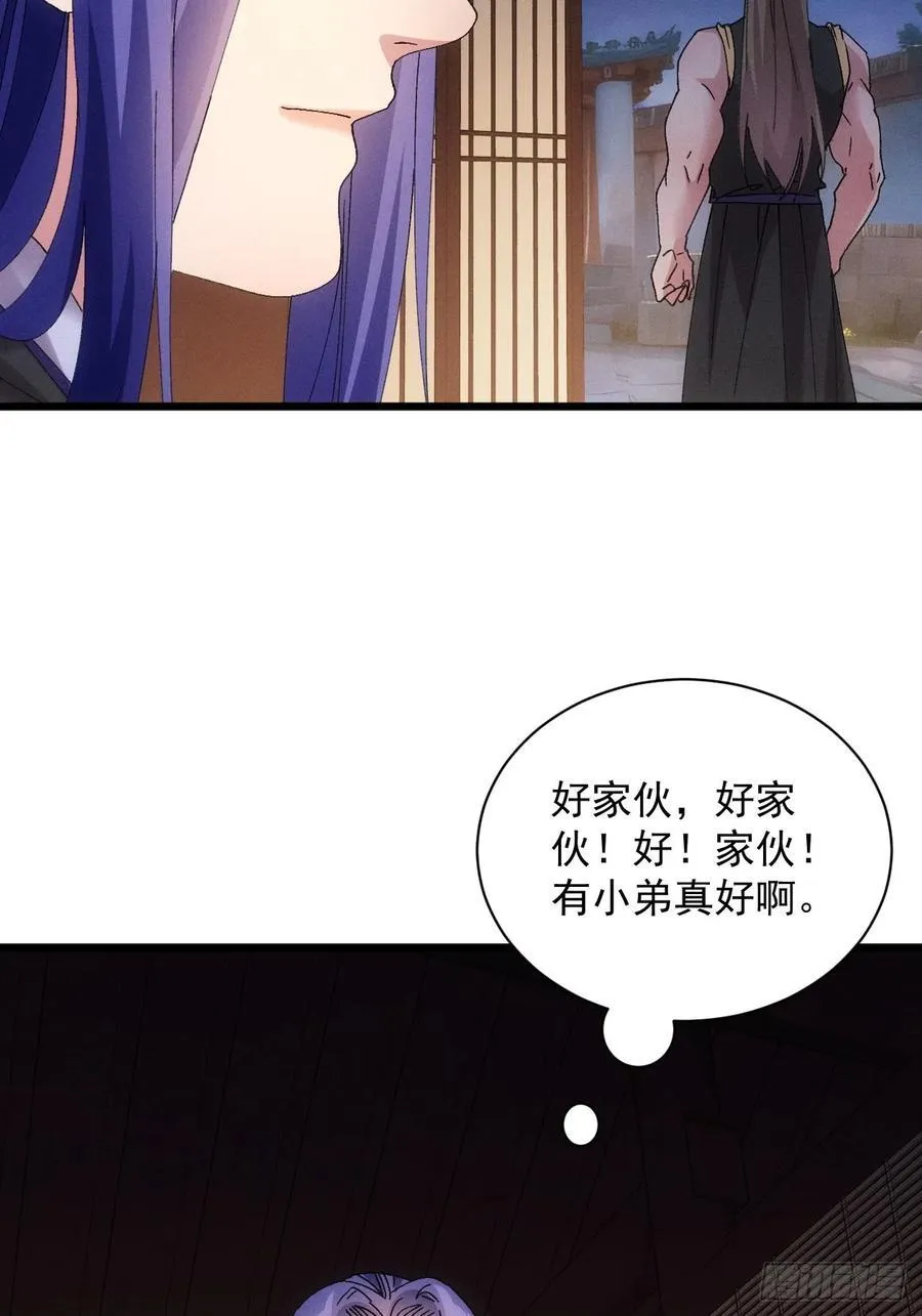 第287话 内忧外患 第27页