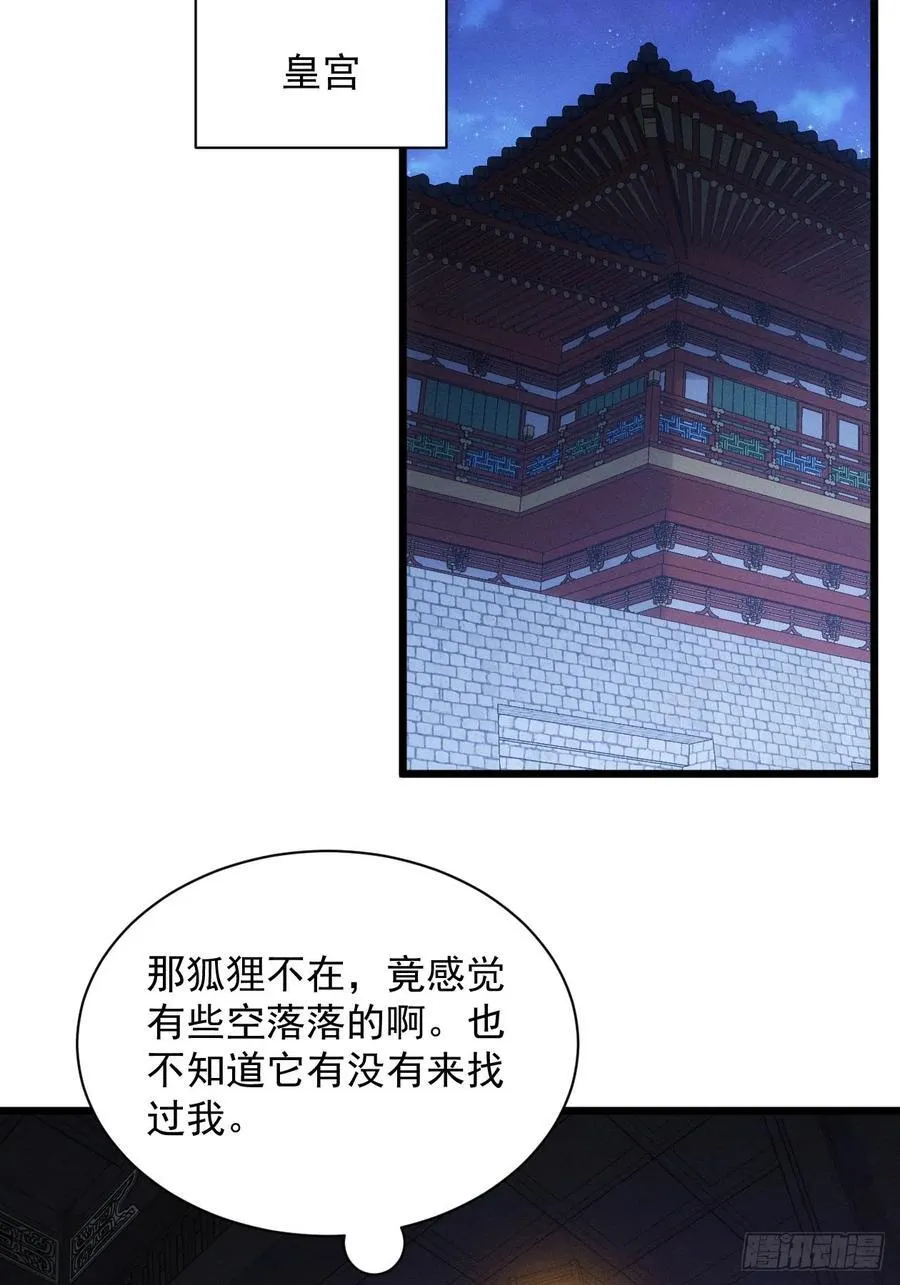 第287话 内忧外患 第29页