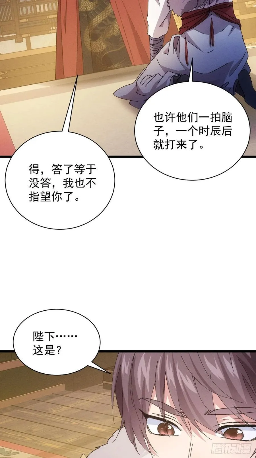 第287话 内忧外患 第47页
