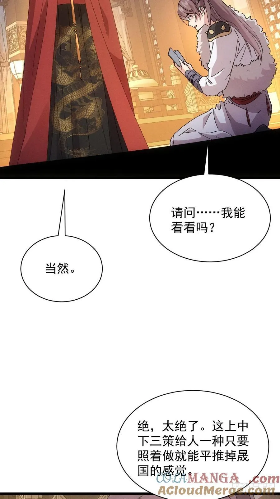 第287话 内忧外患 第49页