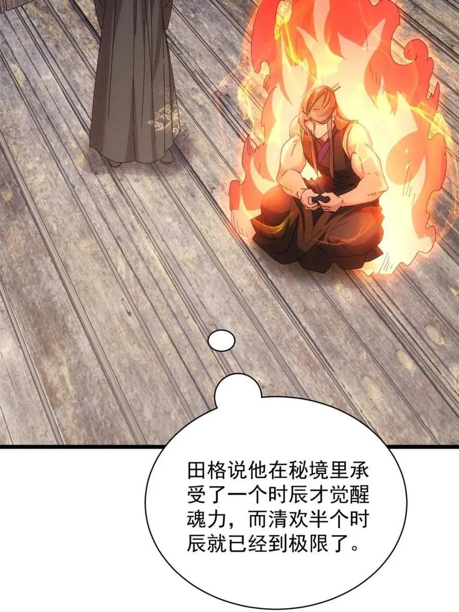 第294话 培养人才 第32页