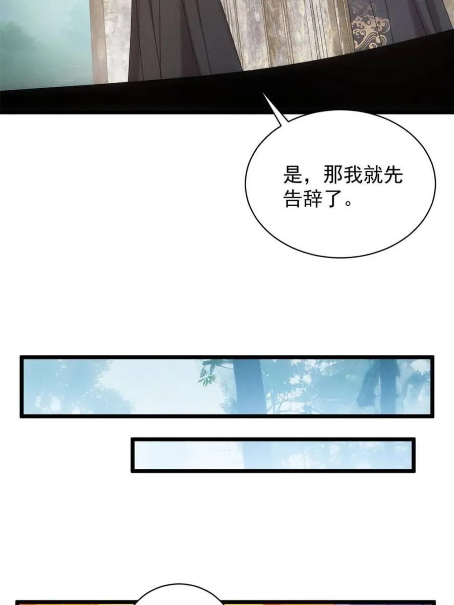 第294话 培养人才 第39页