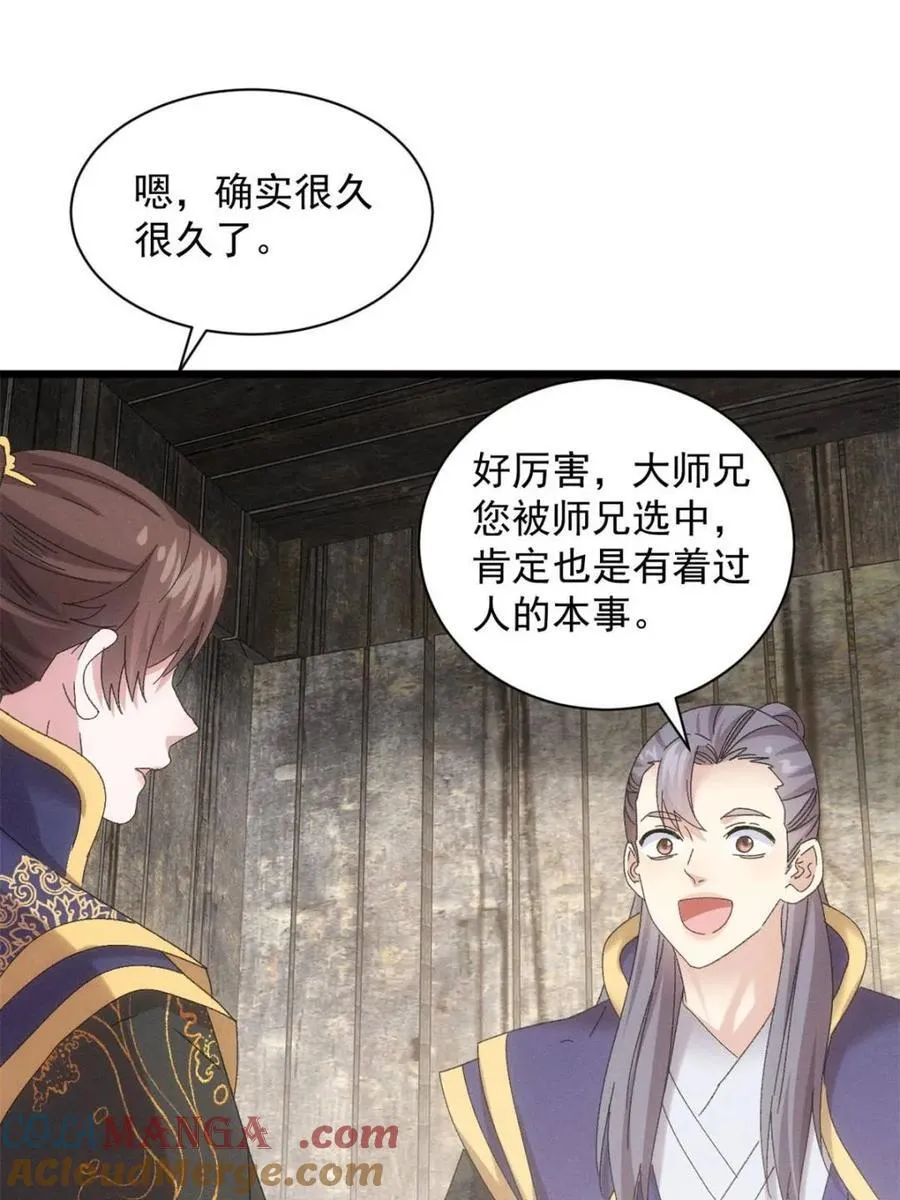 第297话 最疼爱的师弟 第28页