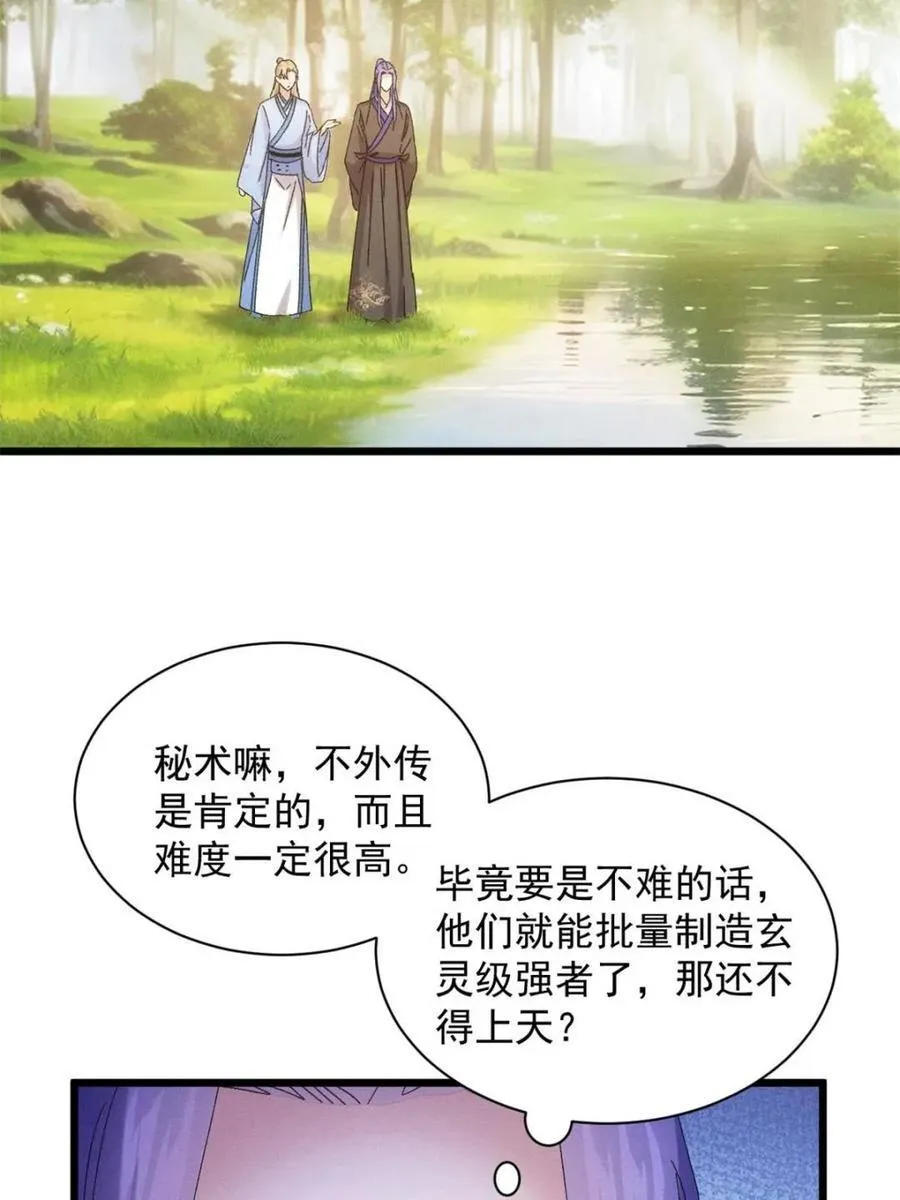 第297话 最疼爱的师弟 第57页
