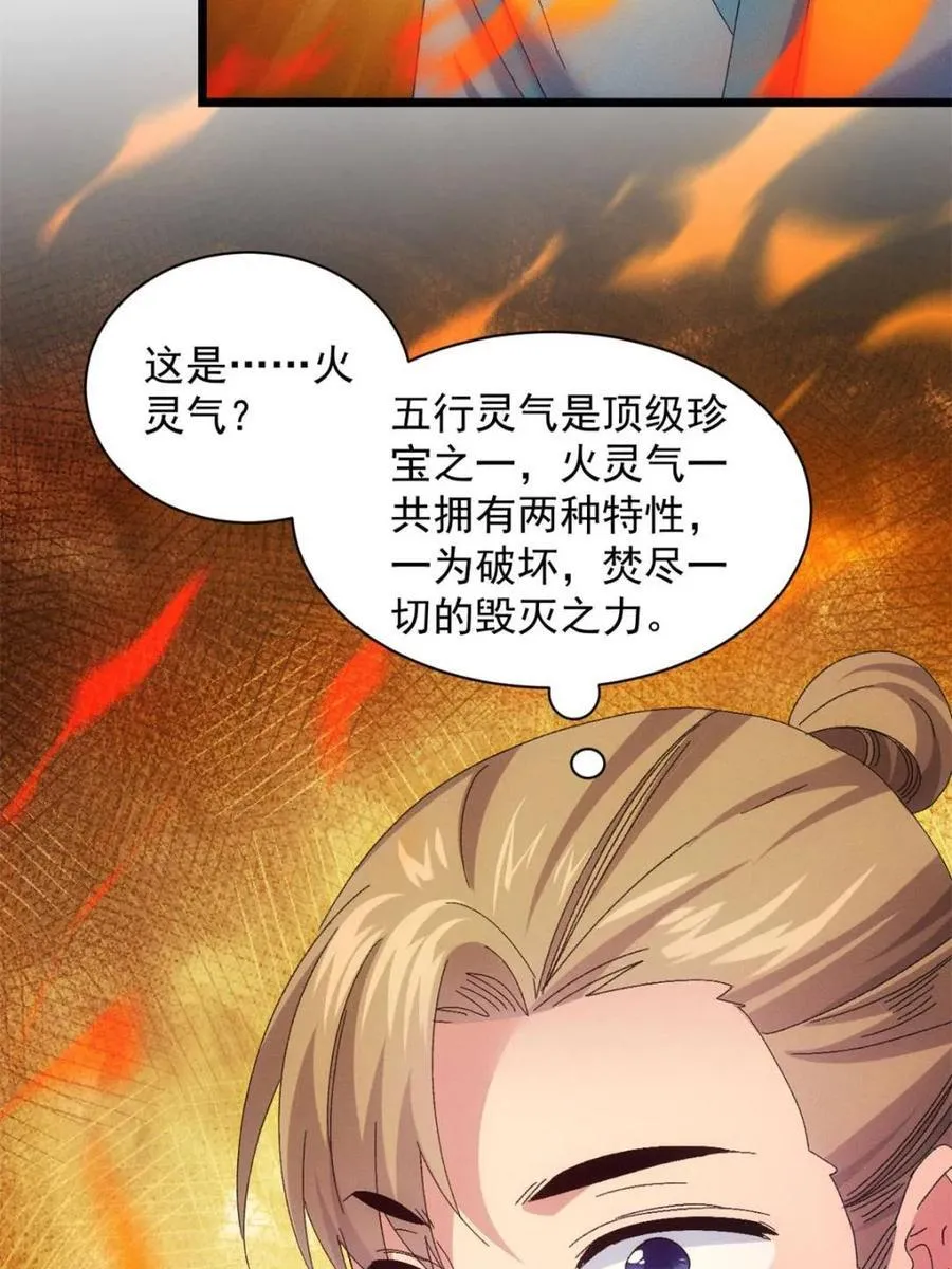 第298话 发装备 第12页