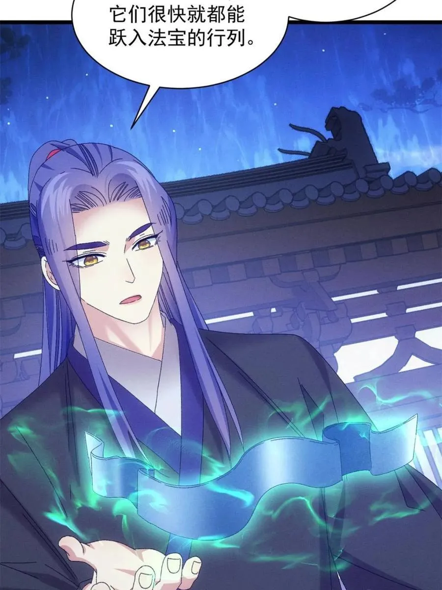第298话 发装备 第17页