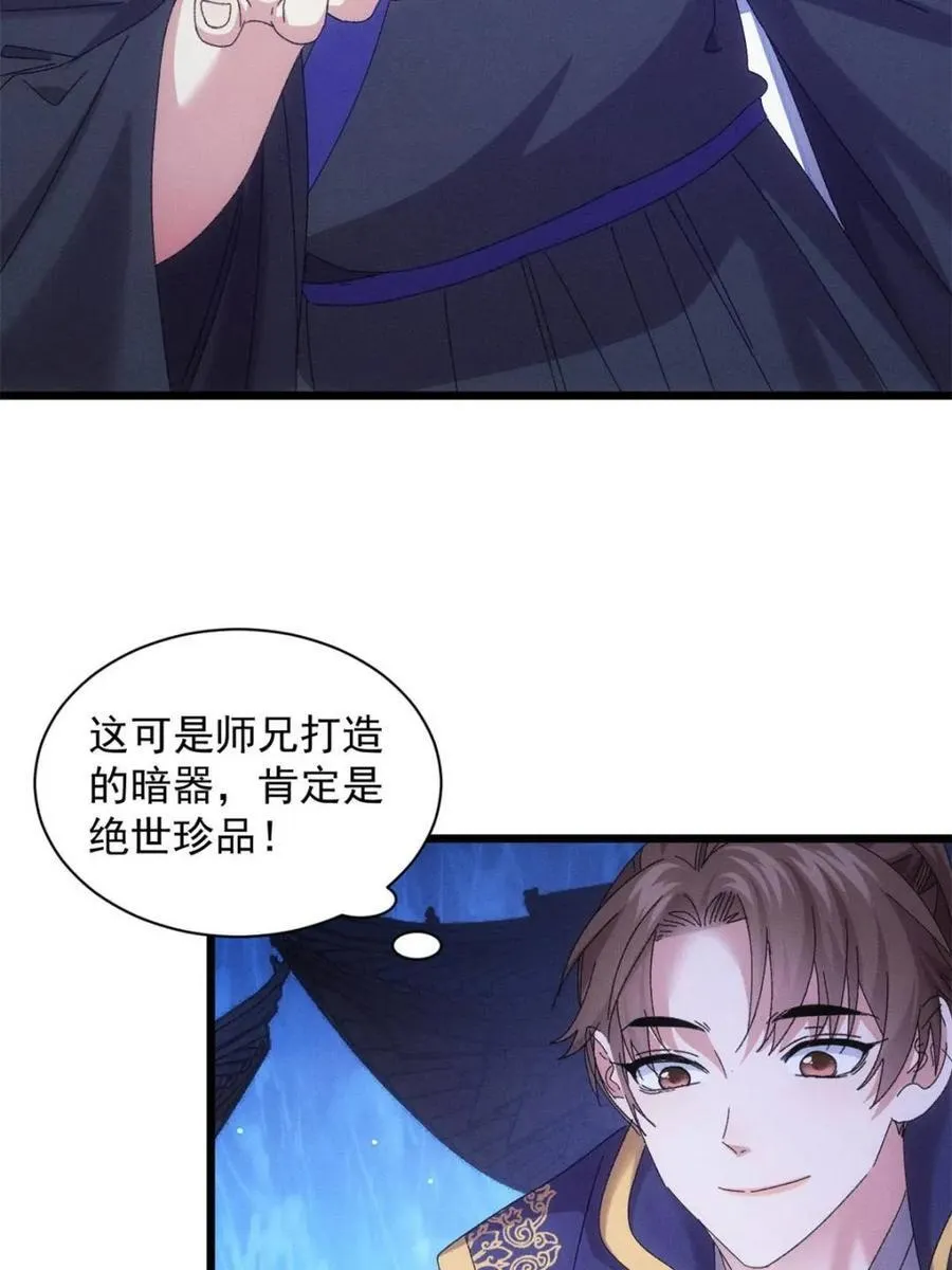 第298话 发装备 第18页
