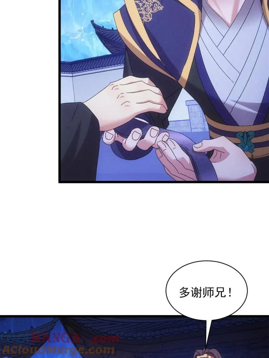 第298话 发装备 第19页