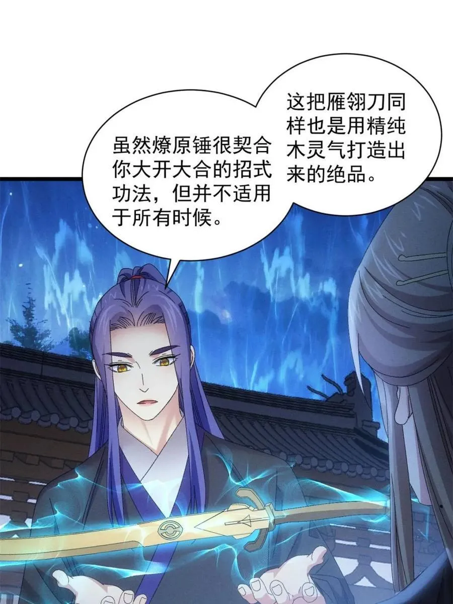 第298话 发装备 第21页