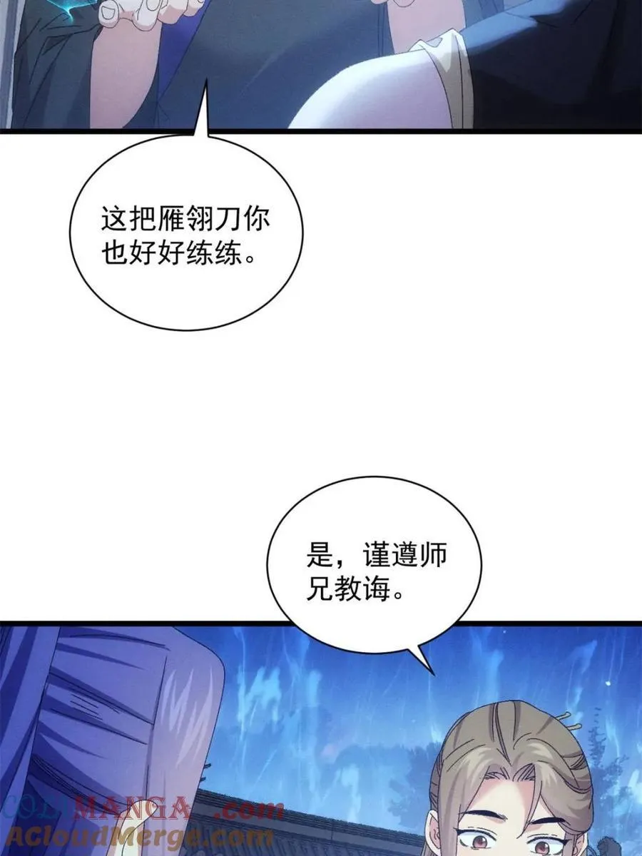 第298话 发装备 第22页