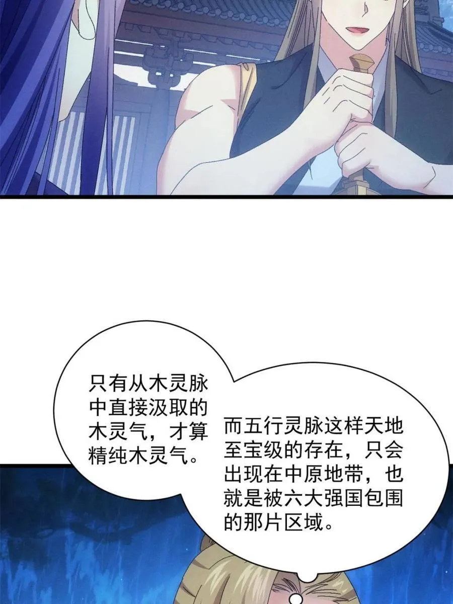 第298话 发装备 第23页