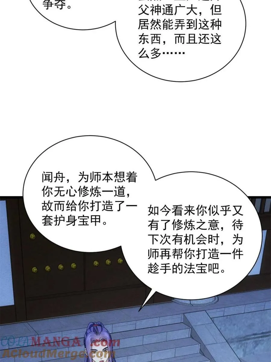 第298话 发装备 第25页