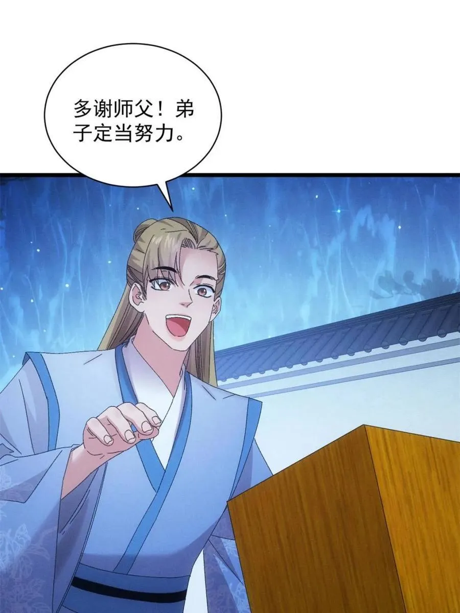 第298话 发装备 第27页
