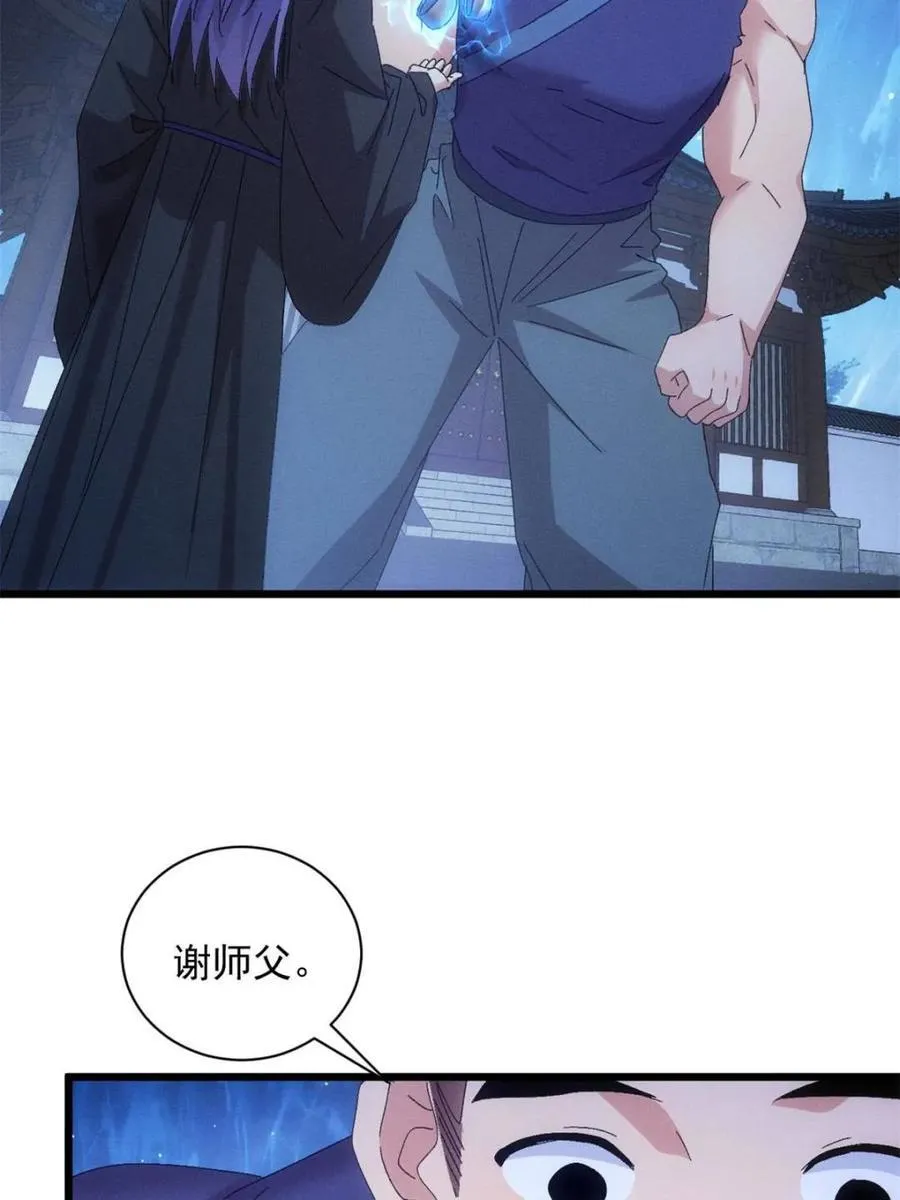 第298话 发装备 第29页