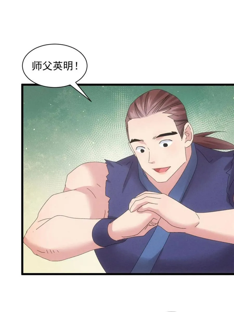 第298话 发装备 第38页
