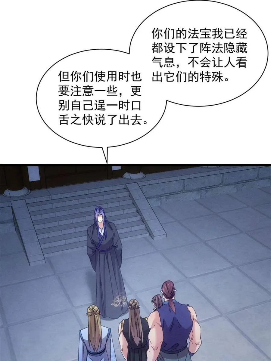 第298话 发装备 第39页