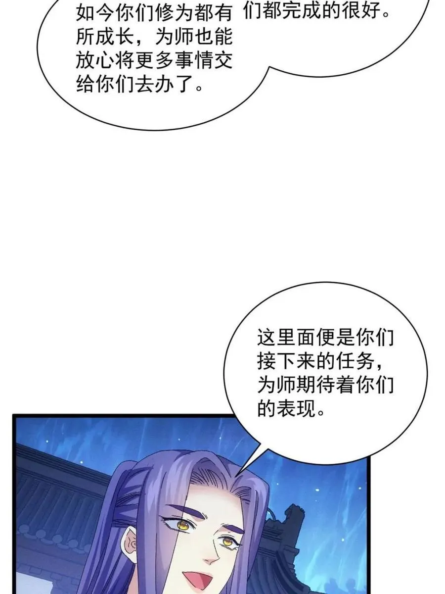第298话 发装备 第42页