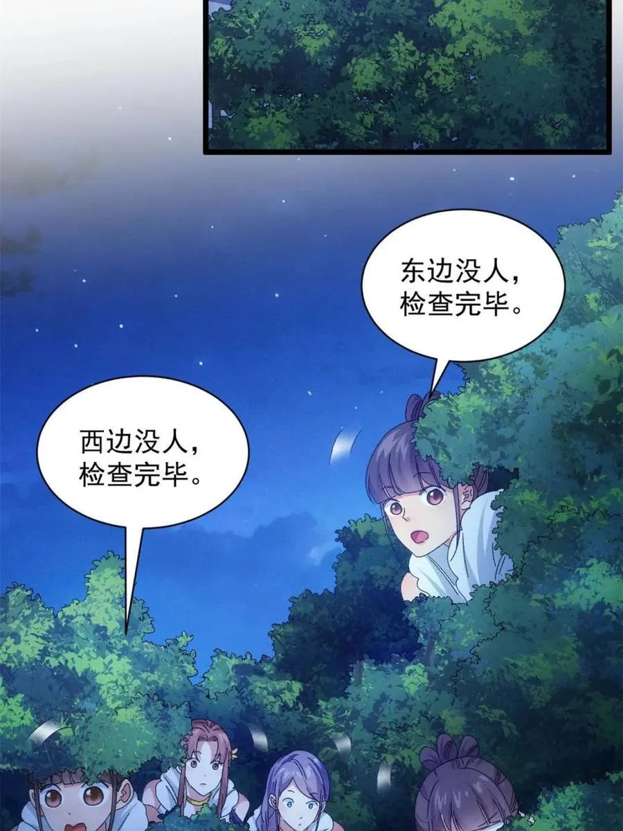 第298话 发装备 第47页