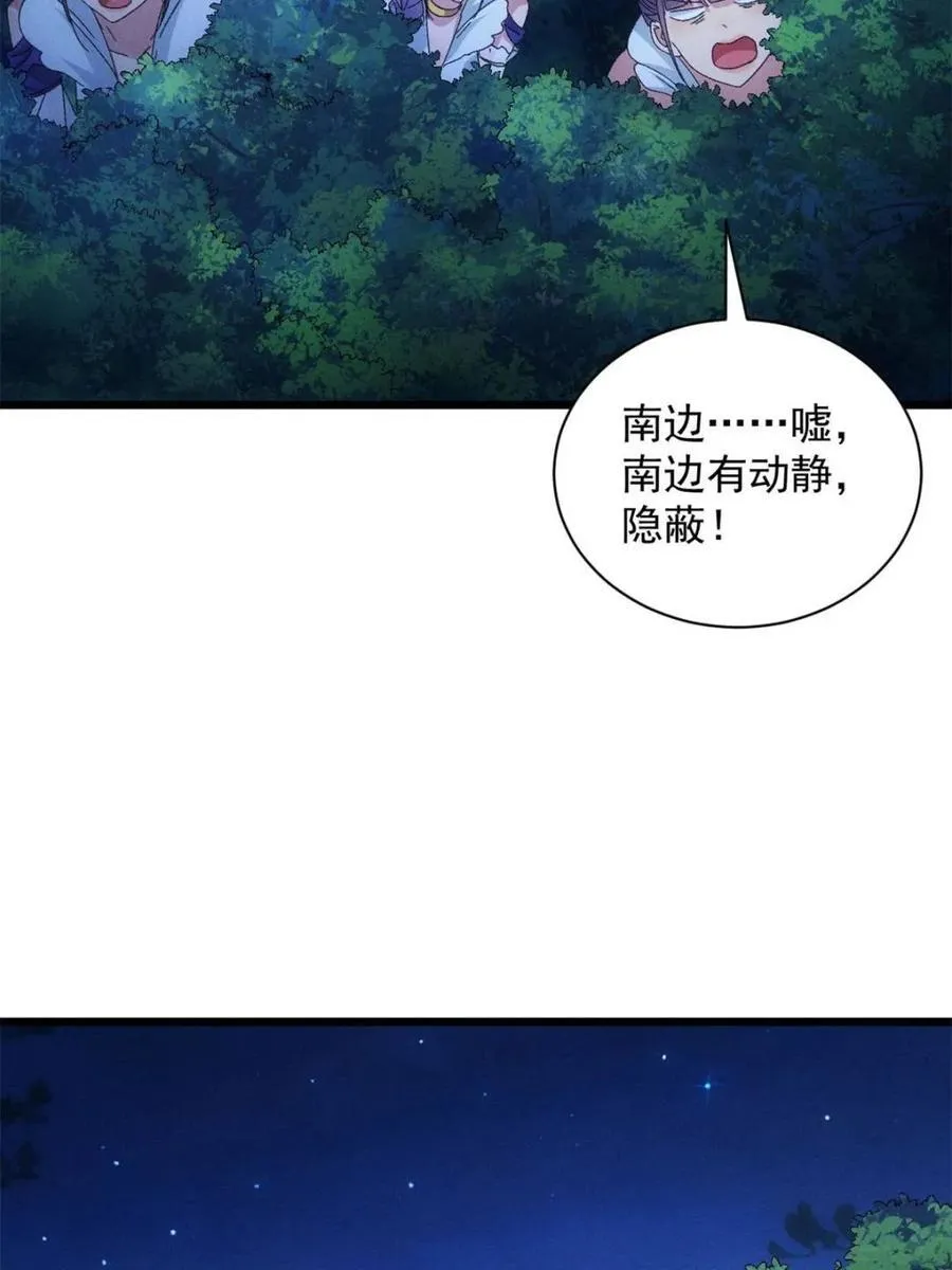 第298话 发装备 第48页
