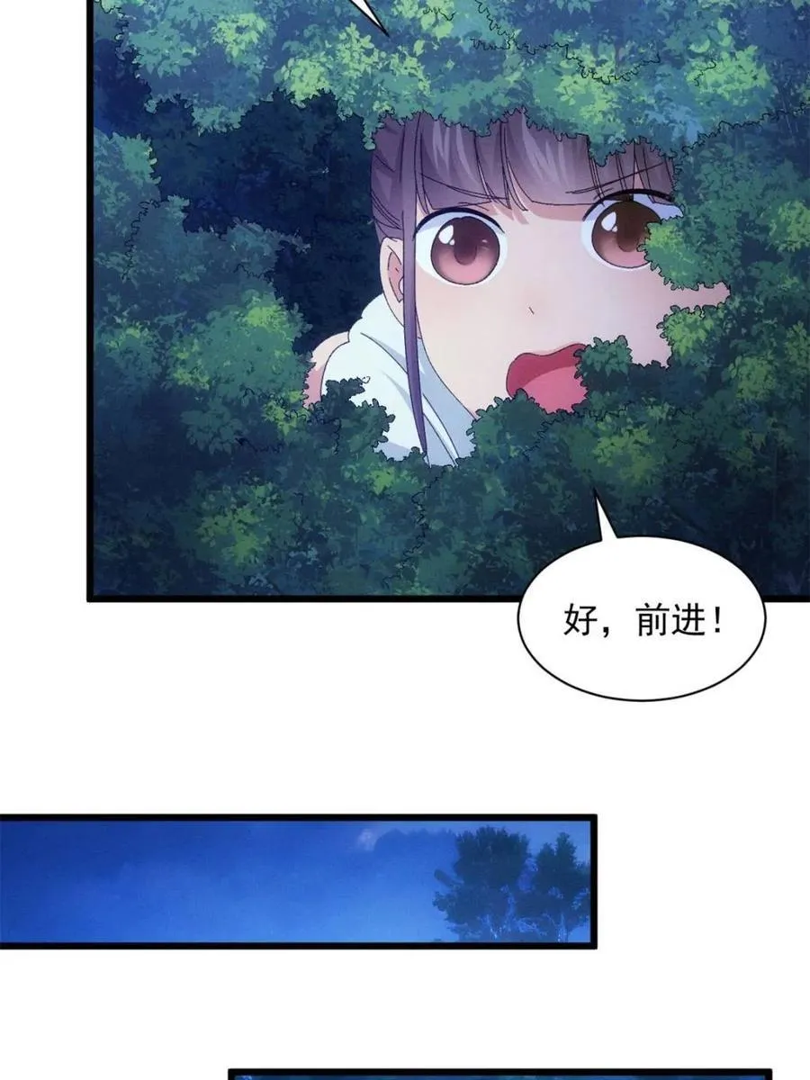 第298话 发装备 第50页