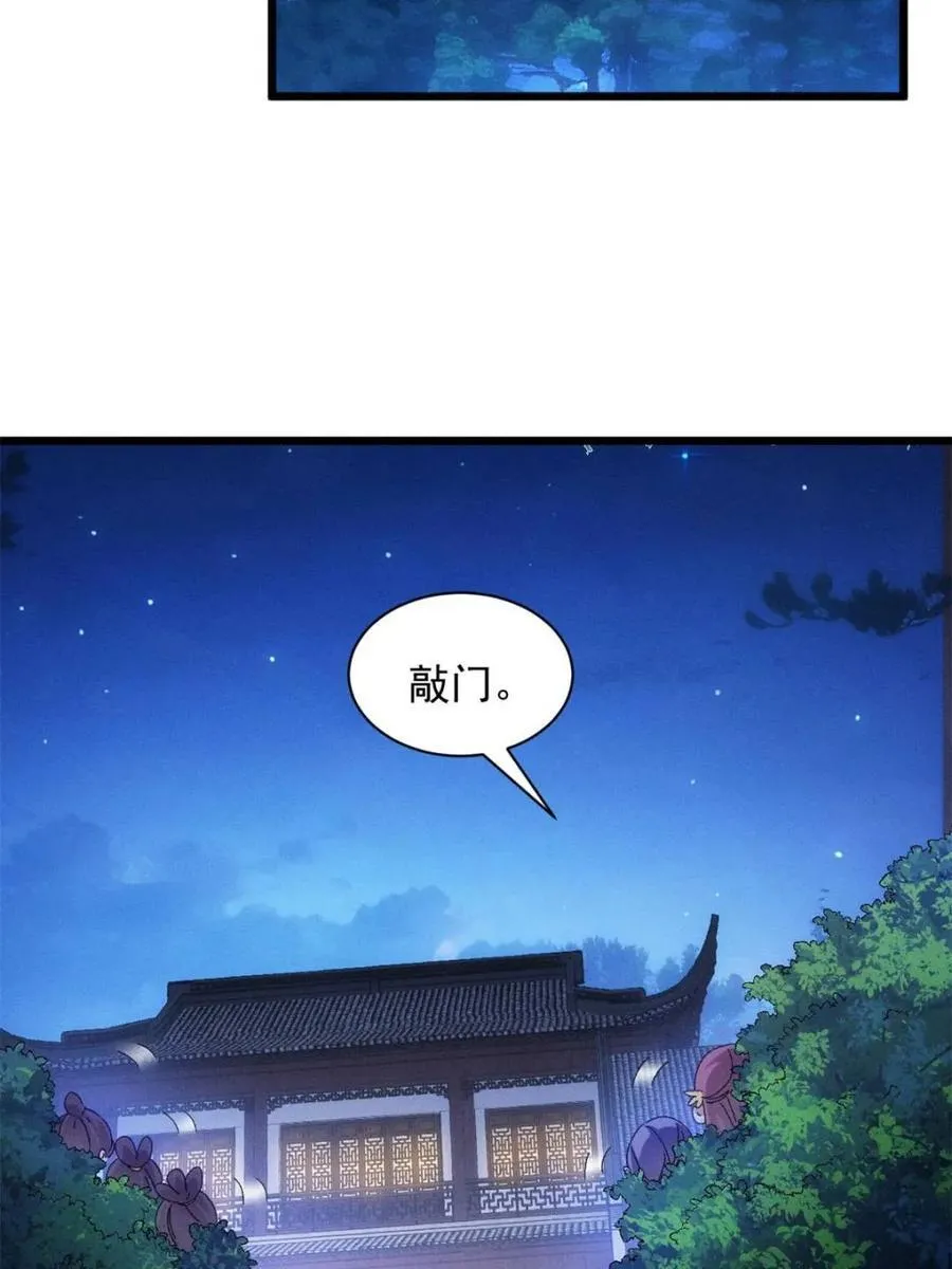第298话 发装备 第51页