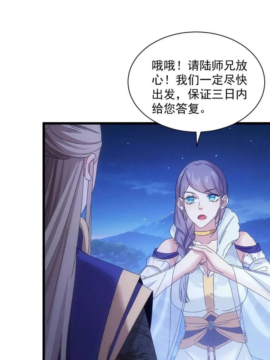 第299话 被发现了 第33页