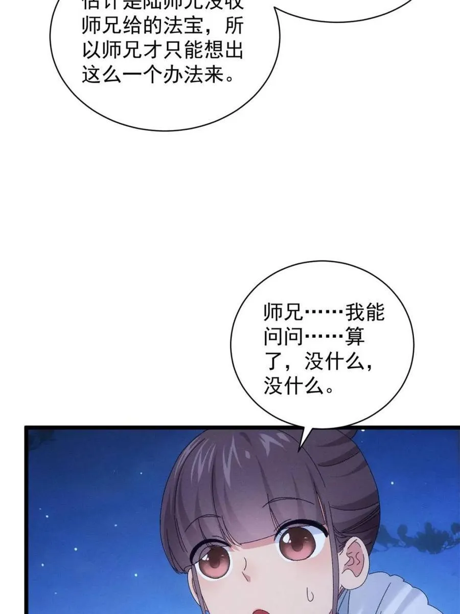 第300话 找麻烦 第41页