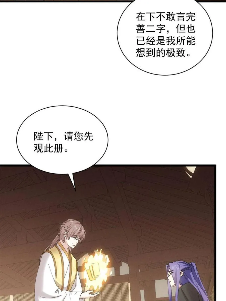 第306话 乱中有序 第18页