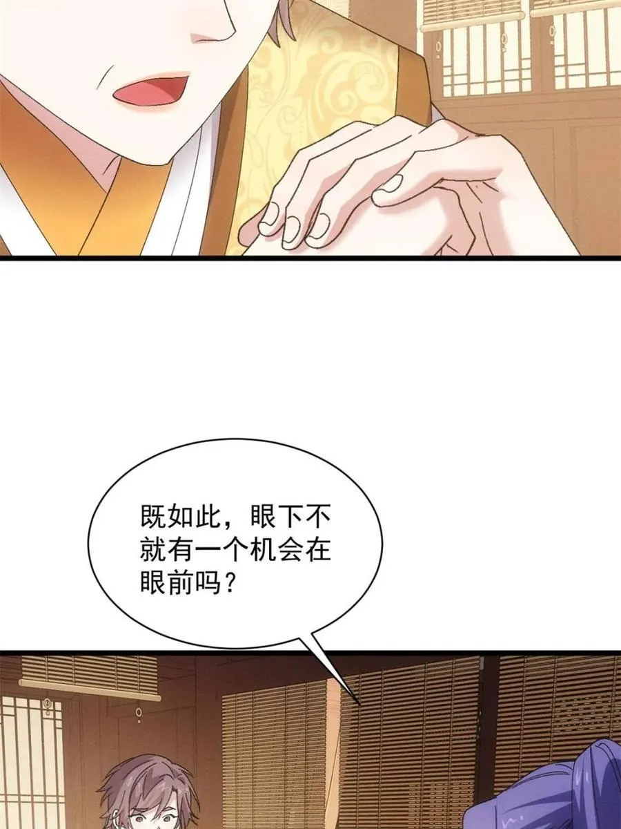 第306话 乱中有序 第30页