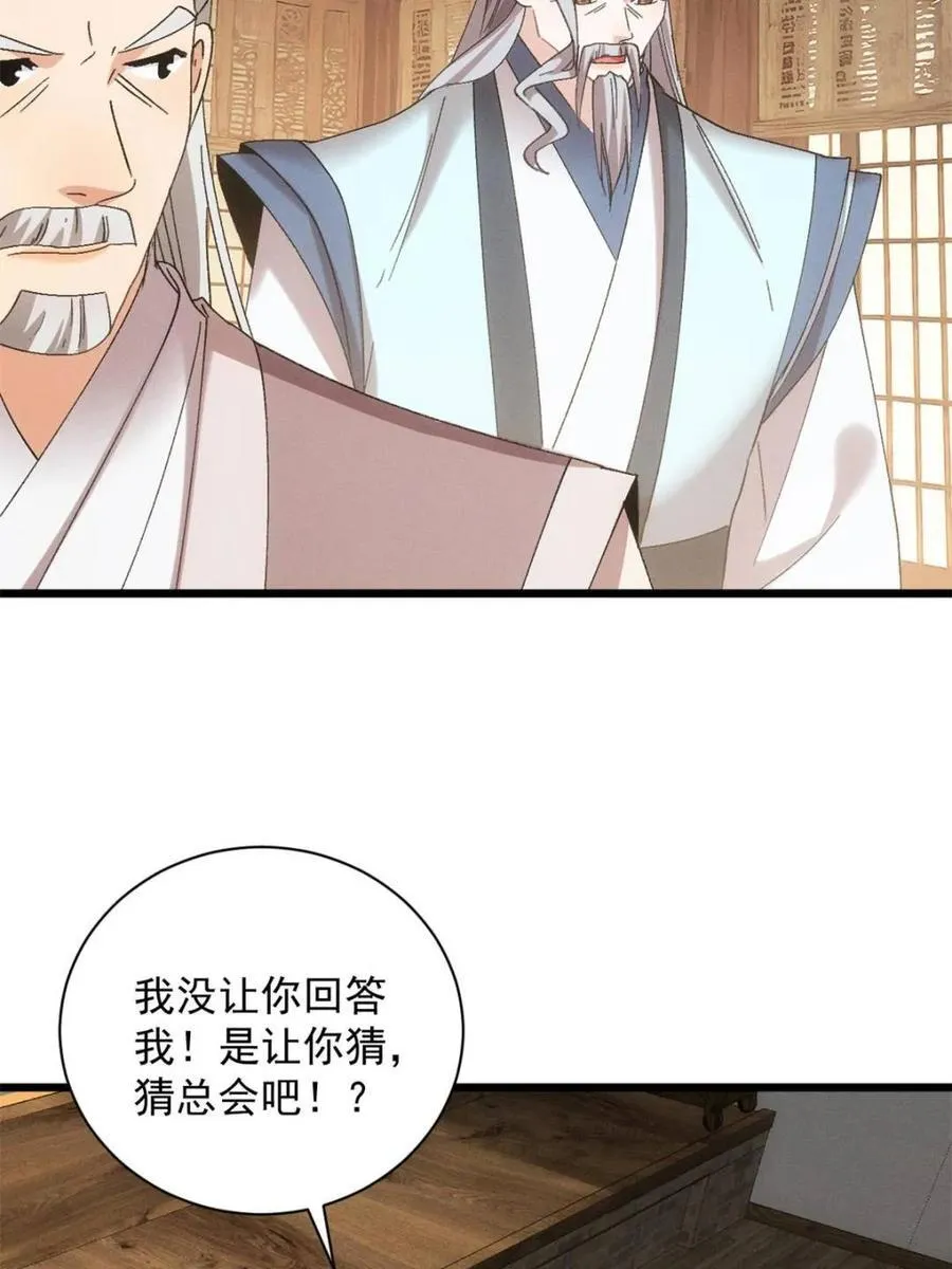 第310话 猜疑 第50页