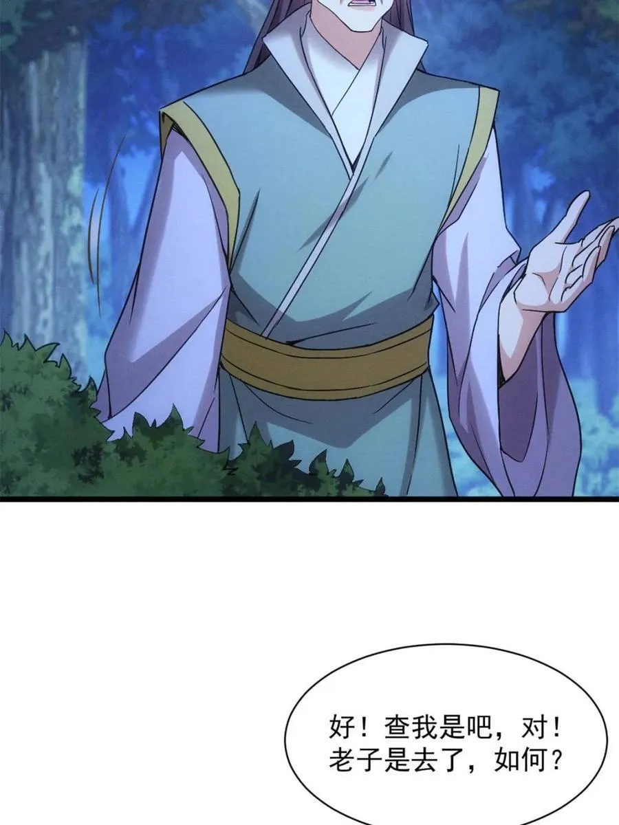 第311话 一触即发 第53页